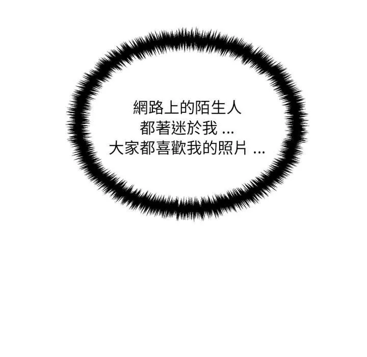新人OL的私密帐号 第3话 第94页