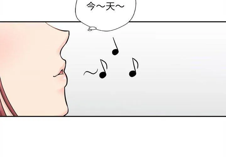 新人OL的私密帐号 第3话 第2页