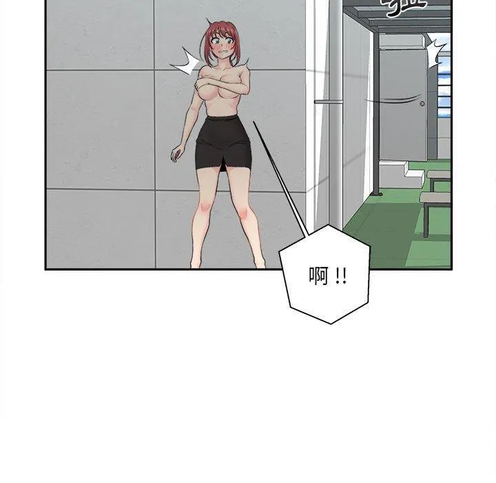 新人OL的私密帐号 第3话 第113页