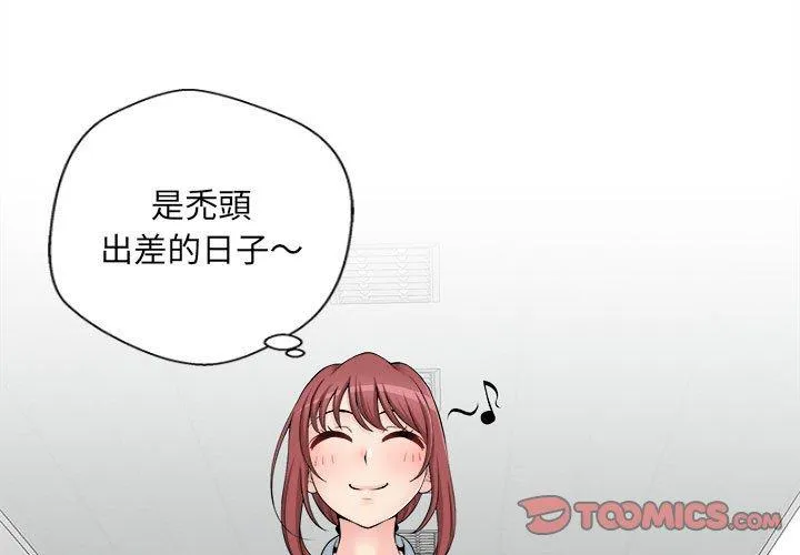 新人OL的私密帐号 第3话 第3页