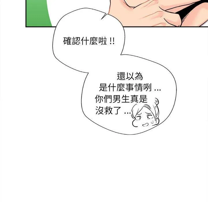 新人OL的私密帐号 第3话 第38页