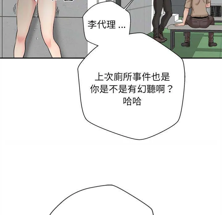 新人OL的私密帐号 第3话 第139页