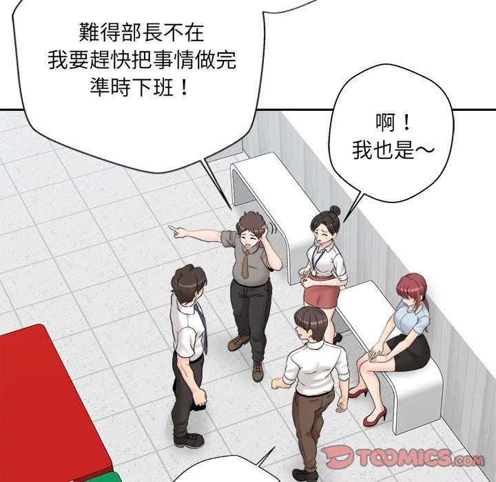 新人OL的私密帐号 第3话 第57页