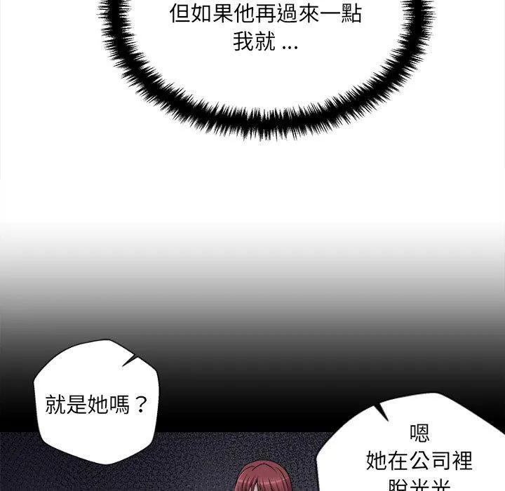 新人OL的私密帐号 第3话 第159页