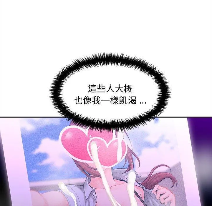 新人OL的私密帐号 第3话 第95页