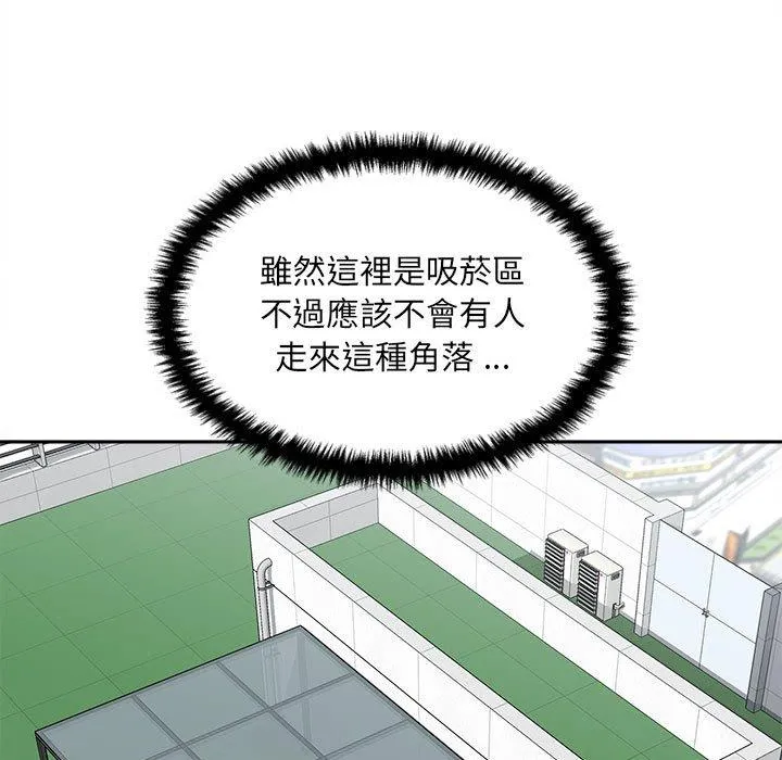 新人OL的私密帐号 第3话 第83页