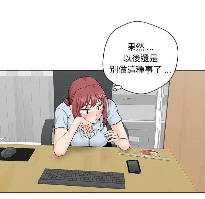 新人OL的私密帐号 第3话 第67页