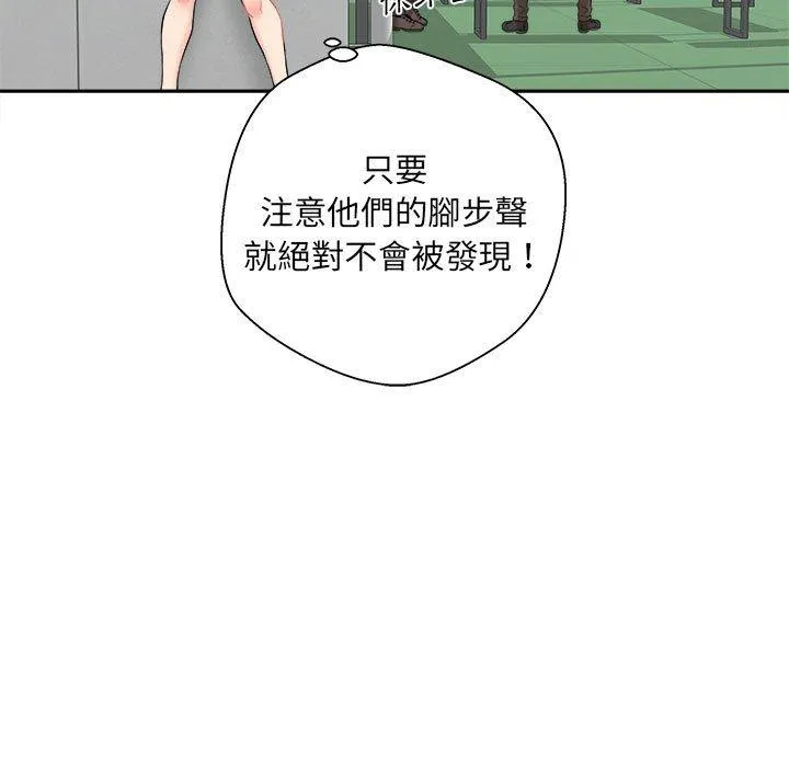 新人OL的私密帐号 第3话 第117页