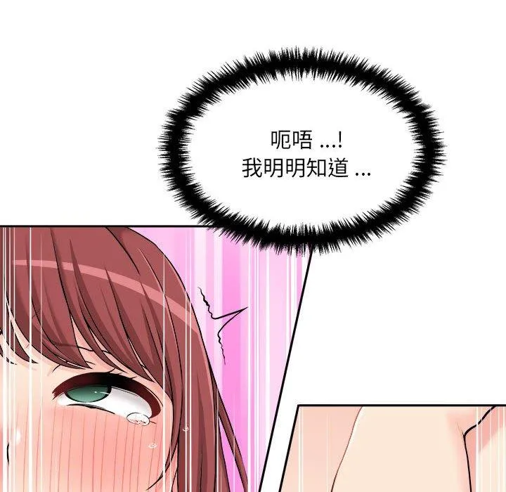 新人OL的私密帐号 第3话 第128页
