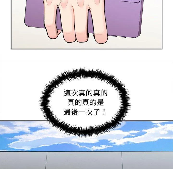 新人OL的私密帐号 第3话 第78页
