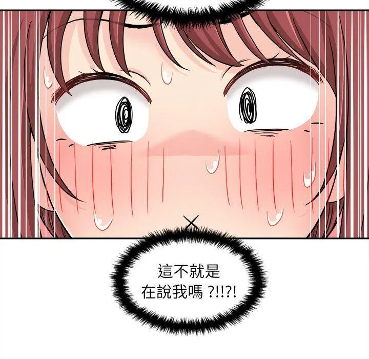新人OL的私密帐号 第3话 第41页