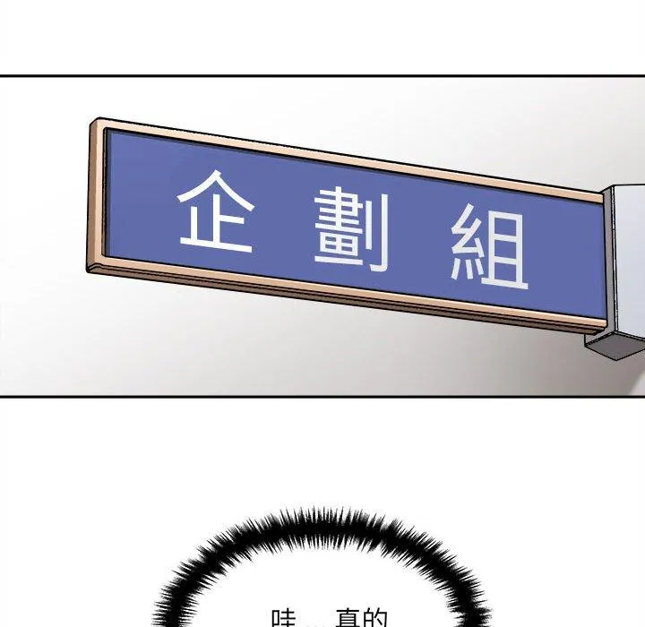 新人OL的私密帐号 第3话 第64页