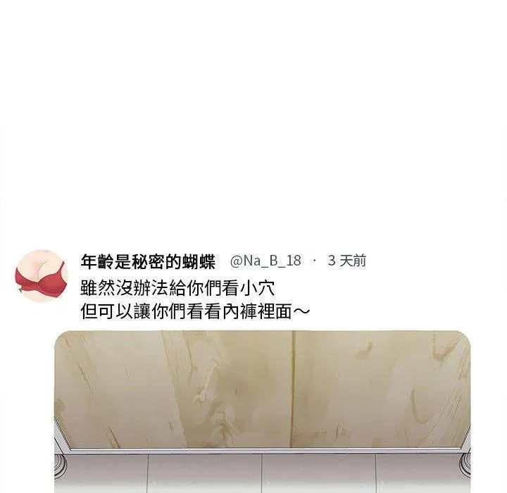 新人OL的私密帐号 第3话 第8页