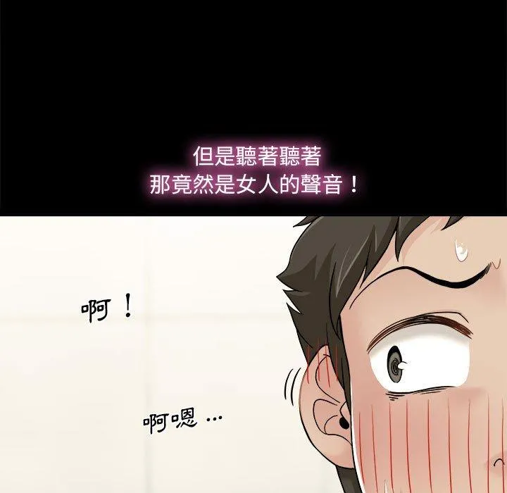 新人OL的私密帐号 第3话 第27页