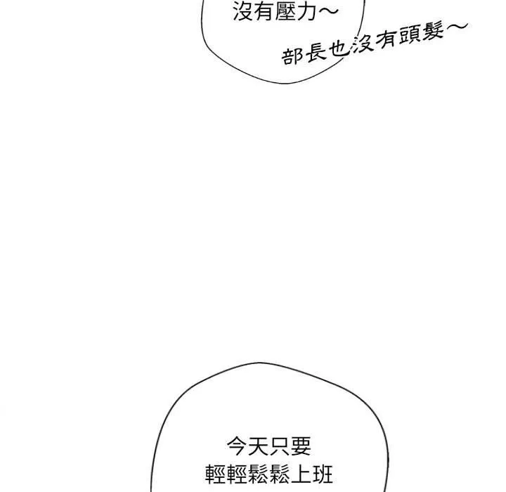 新人OL的私密帐号 第3话 第6页