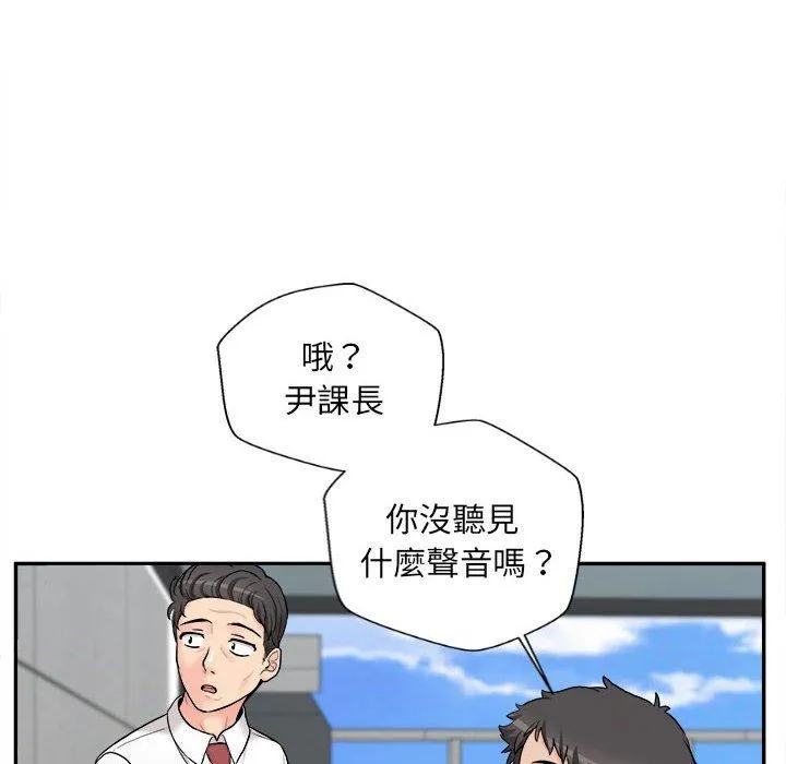 新人OL的私密帐号 第3话 第136页