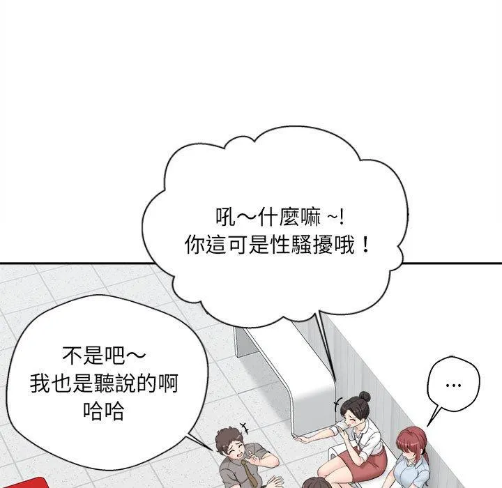 新人OL的私密帐号 第3话 第33页