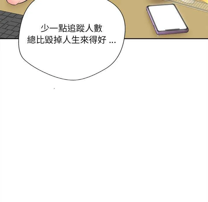 新人OL的私密帐号 第3话 第73页
