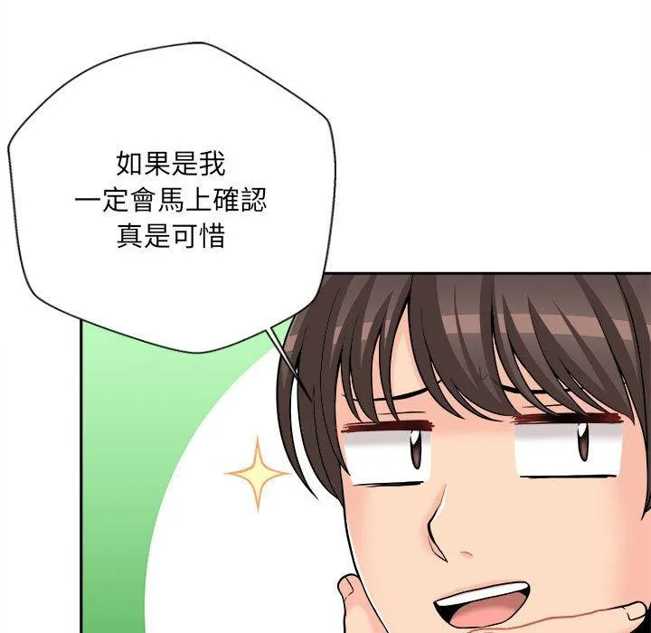 新人OL的私密帐号 第3话 第37页