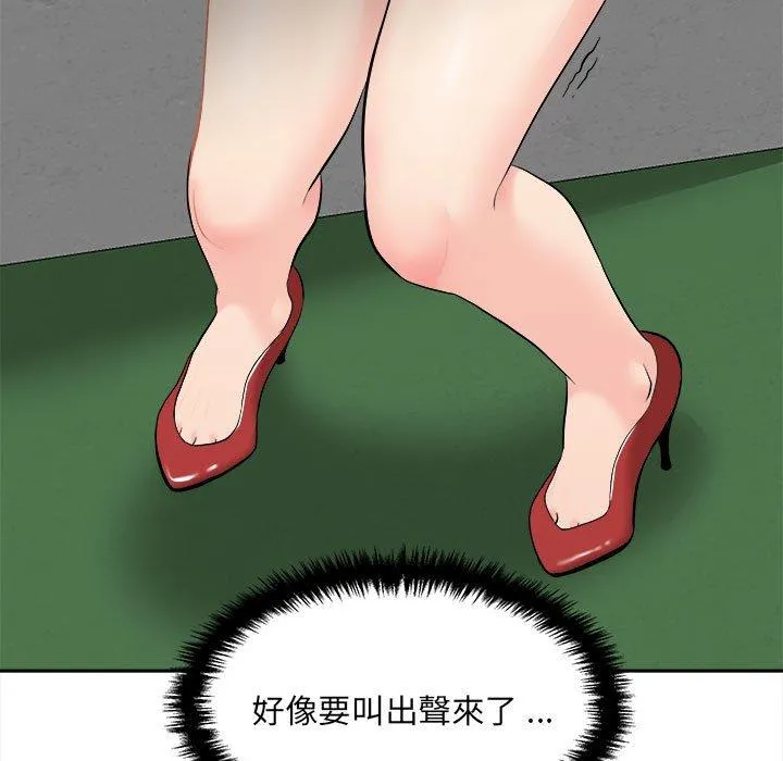 新人OL的私密帐号 第3话 第99页
