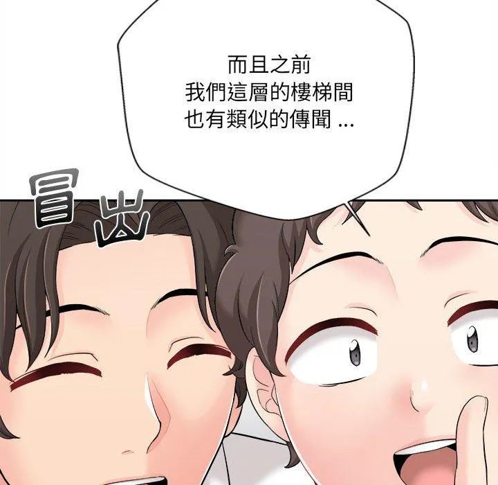 新人OL的私密帐号 第3话 第46页