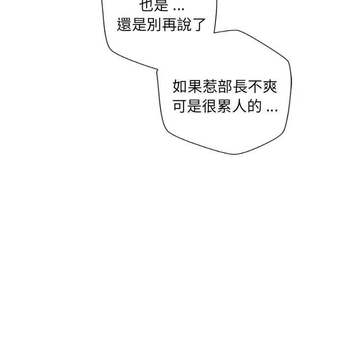 新人OL的私密帐号 第3话 第55页