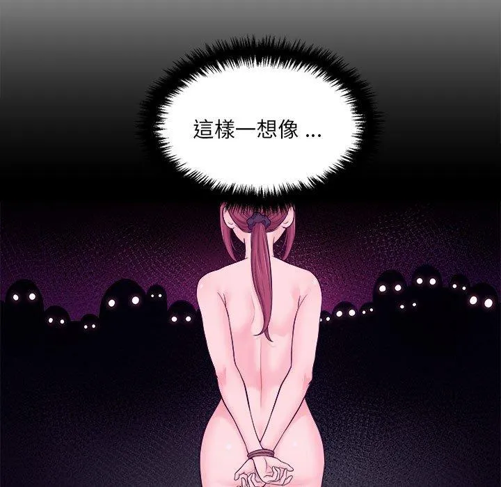 新人OL的私密帐号 第3话 第101页