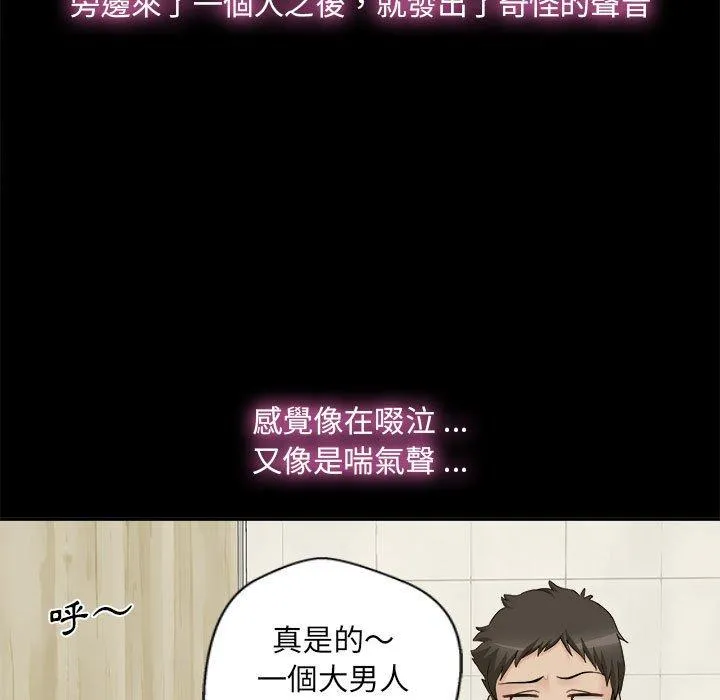 新人OL的私密帐号 第3话 第25页