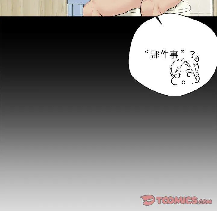 新人OL的私密帐号 第3话 第30页