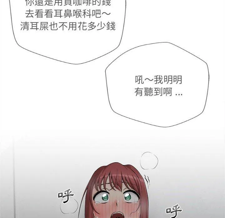 新人OL的私密帐号 第3话 第152页