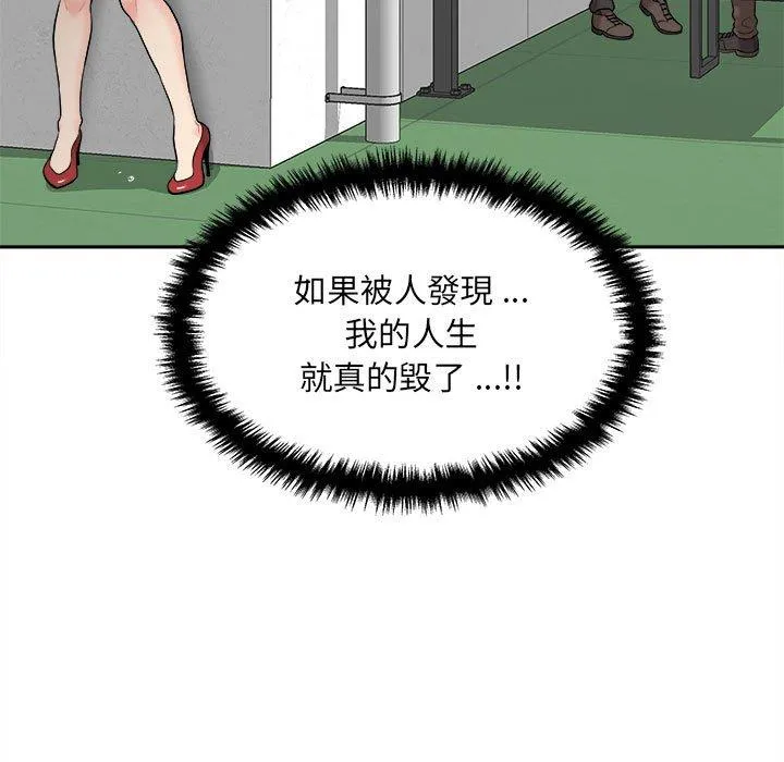 新人OL的私密帐号 第3话 第127页
