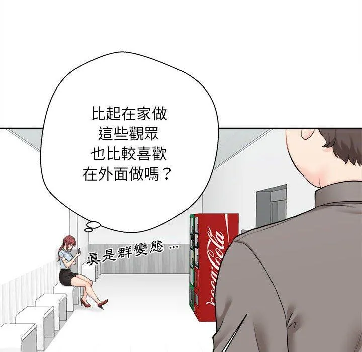 新人OL的私密帐号 第3话 第12页