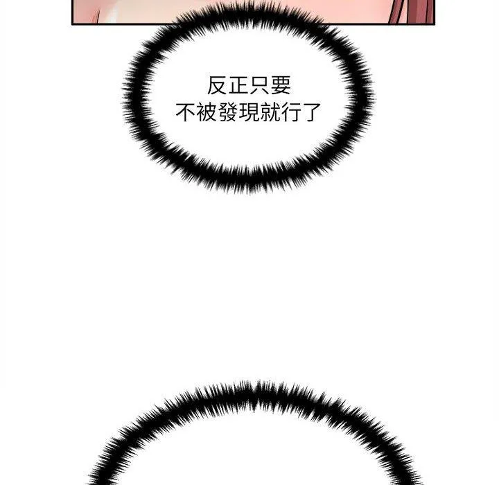 新人OL的私密帐号 第3话 第80页