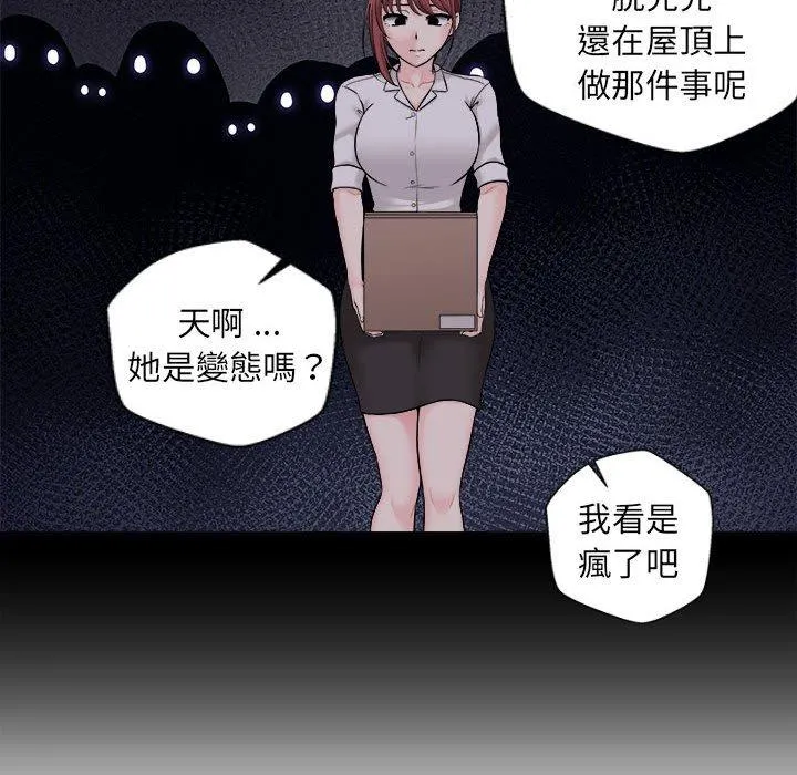 新人OL的私密帐号 第3话 第160页