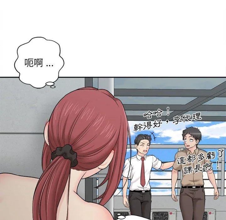 新人OL的私密帐号 第3话 第114页