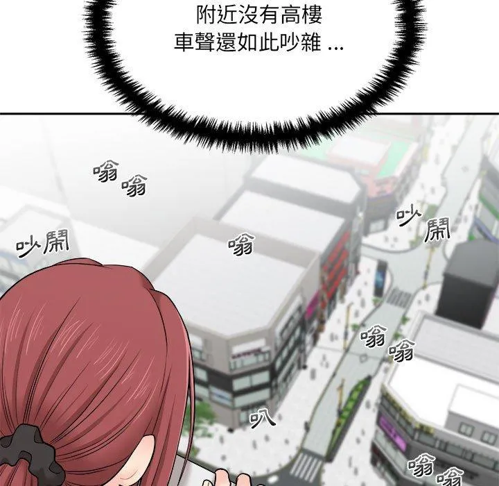 新人OL的私密帐号 第3话 第81页