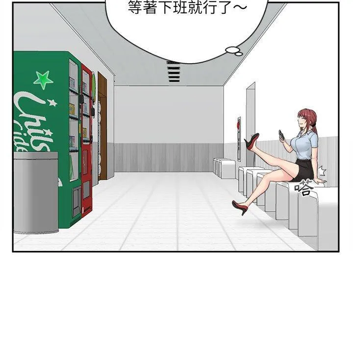 新人OL的私密帐号 第3话 第7页