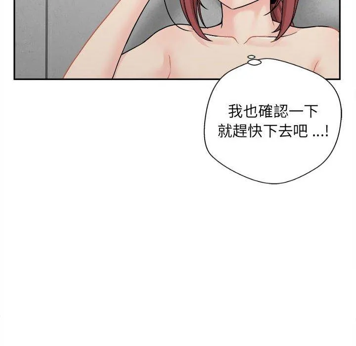 新人OL的私密帐号 第3话 第162页