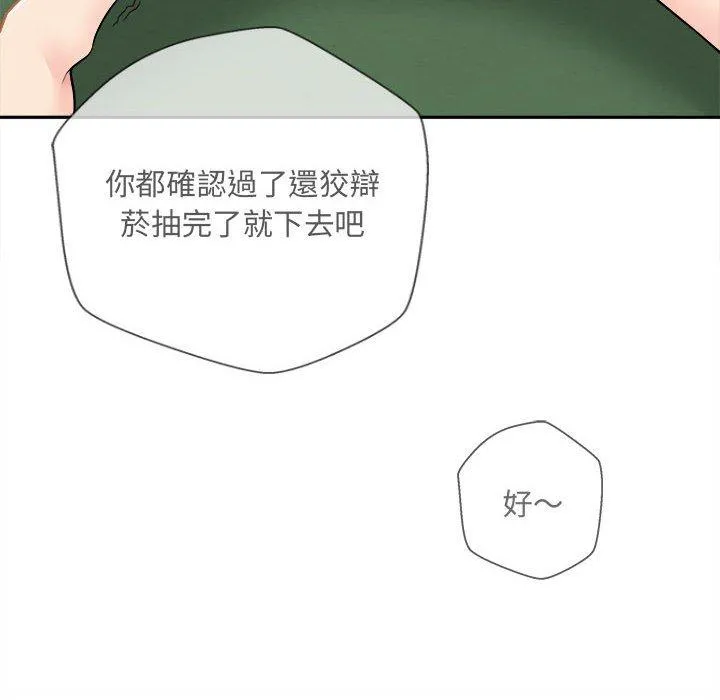 新人OL的私密帐号 第3话 第154页