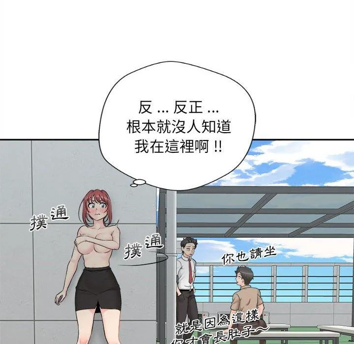 新人OL的私密帐号 第3话 第116页