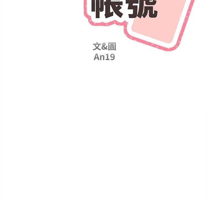 新人OL的私密帐号 第3话 第21页