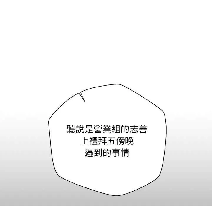 新人OL的私密帐号 第3话 第22页