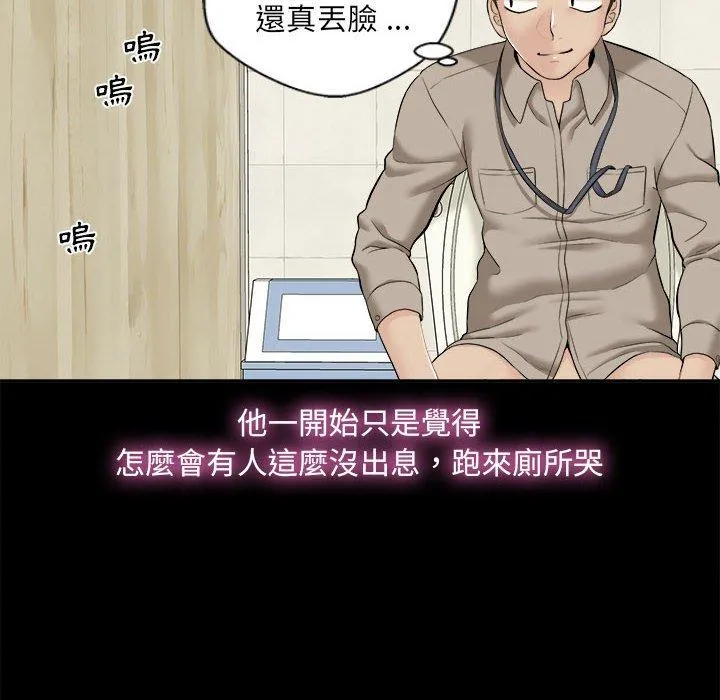 新人OL的私密帐号 第3话 第26页