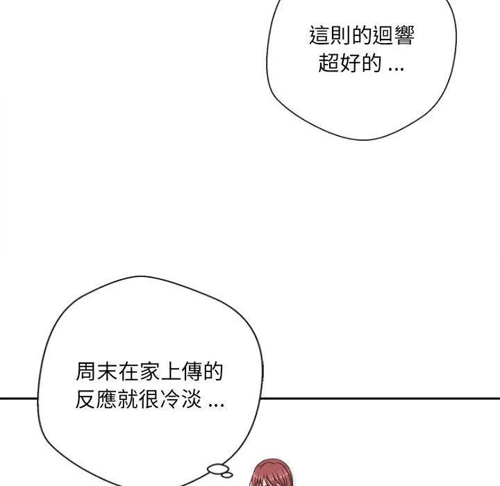 新人OL的私密帐号 第3话 第10页