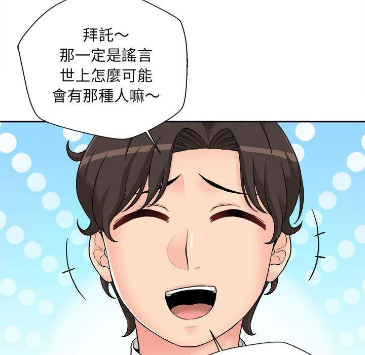 新人OL的私密帐号 第3话 第52页