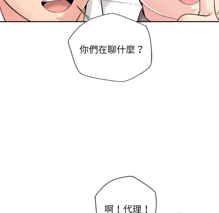 新人OL的私密帐号 第3话 第47页