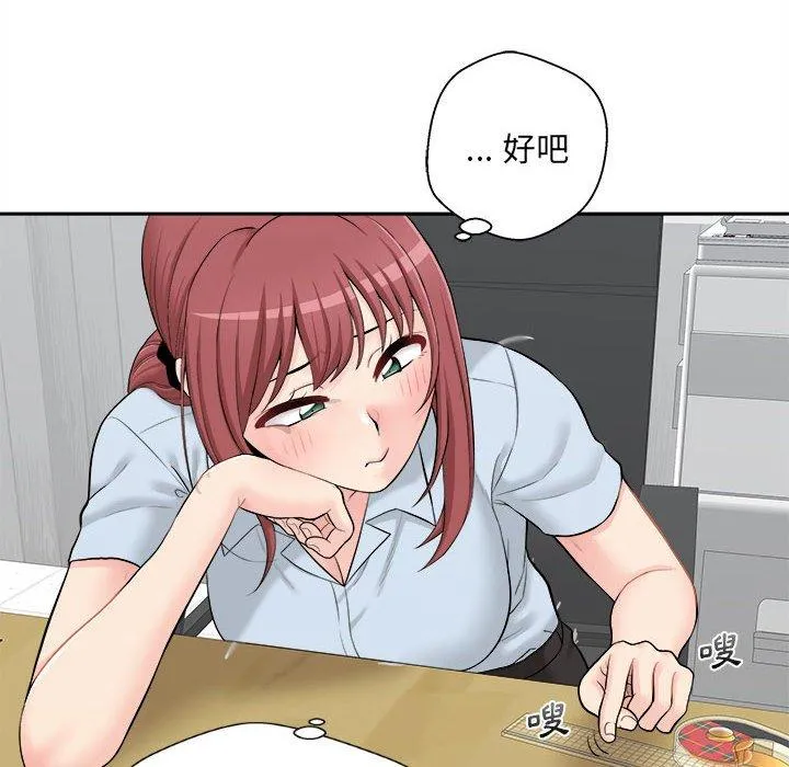 新人OL的私密帐号 第3话 第72页