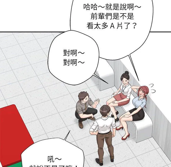 新人OL的私密帐号 第3话 第44页