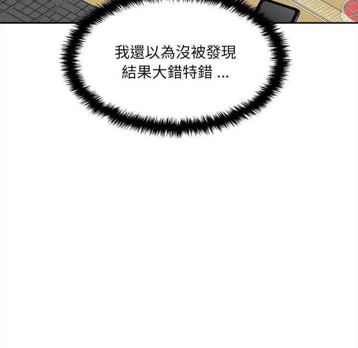 新人OL的私密帐号 第3话 第66页