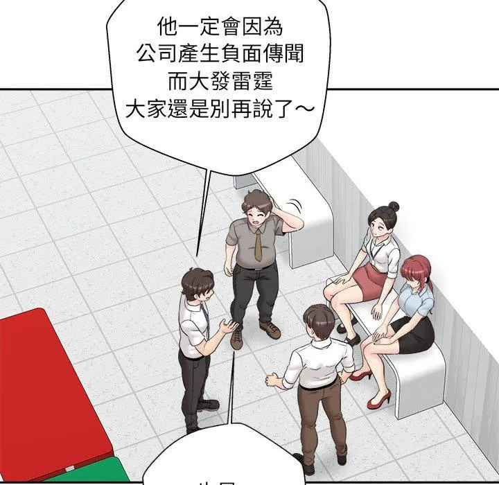 新人OL的私密帐号 第3话 第54页